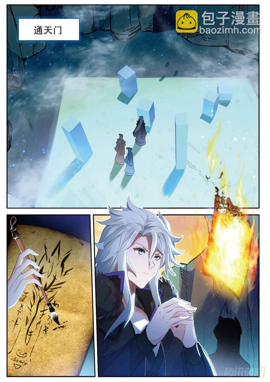 神印王座外傳 大龜甲師 - 第150話 大結局 - 2