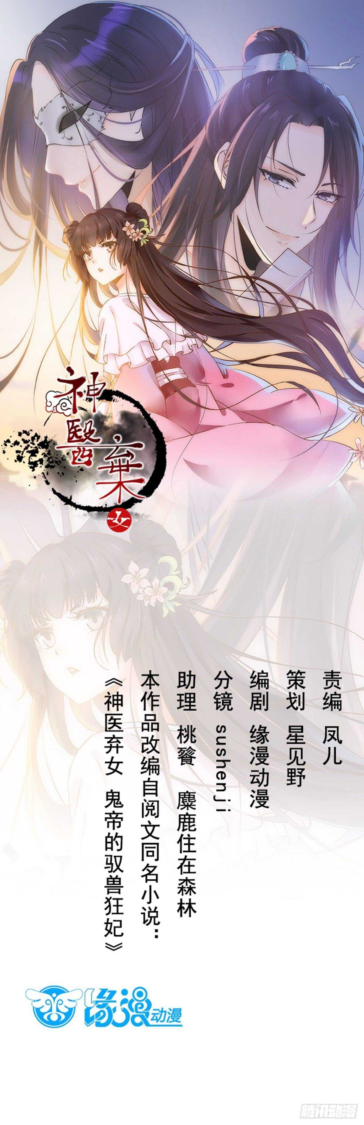 神醫棄女：鬼帝的馭獸狂妃 - 第87話 險遇角蛟 - 1