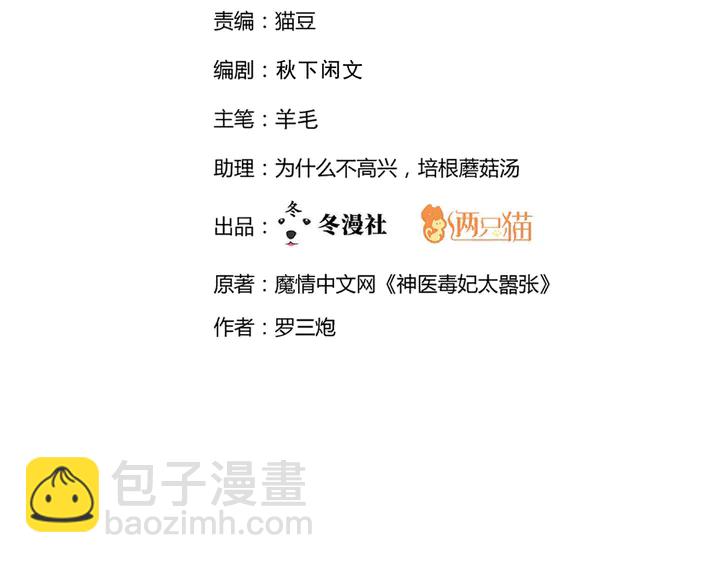  神醫無憂傳 - 第143話 紅顏姑娘竟是...(1/2) - 2