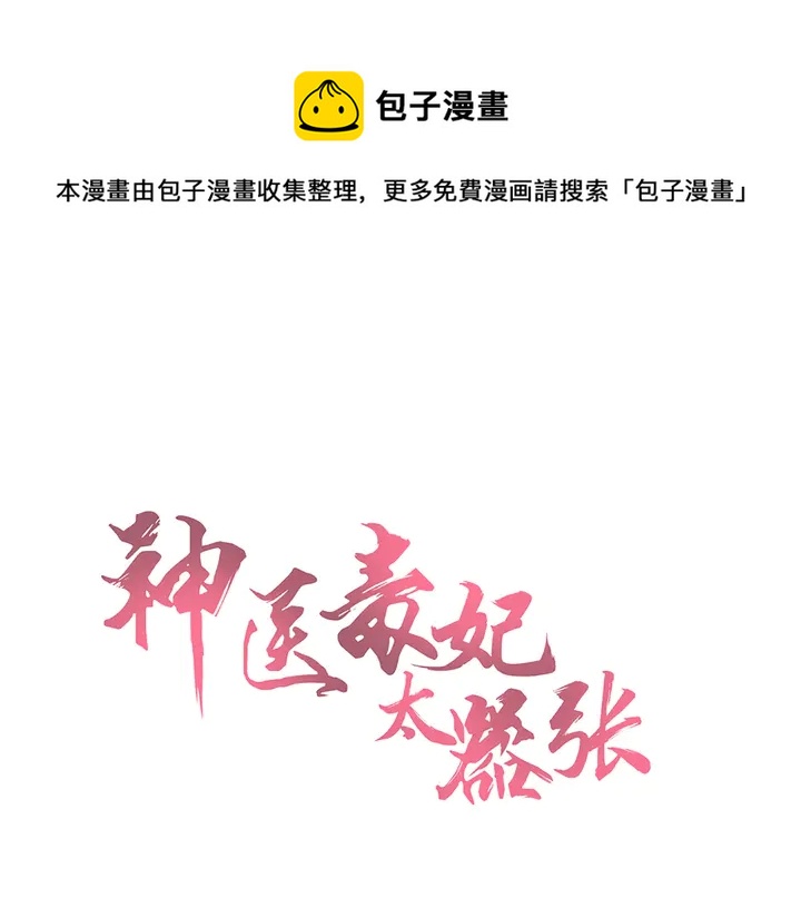  神醫無憂傳 - 第159話 白骨傘的故事(1/2) - 1