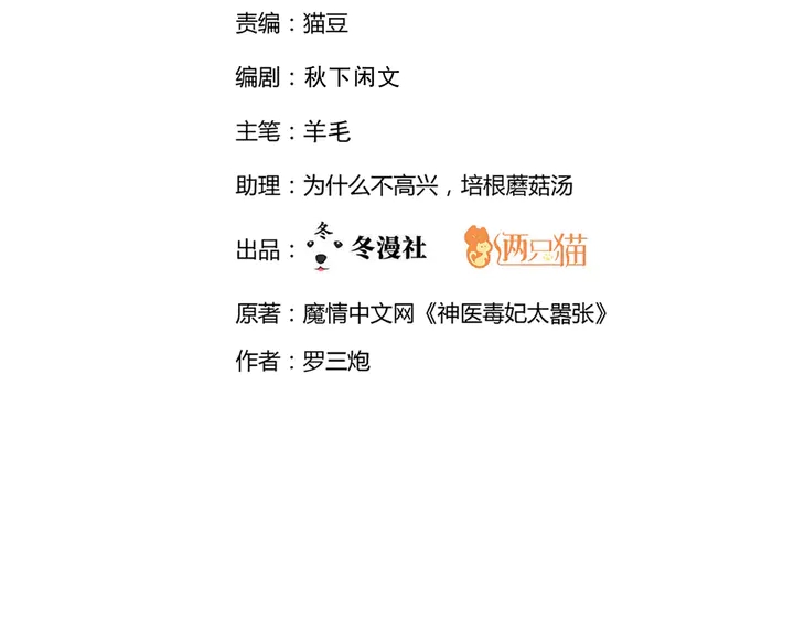  神醫無憂傳 - 第159話 白骨傘的故事(1/2) - 2