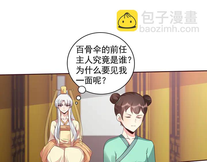  神醫無憂傳 - 第159話 白骨傘的故事(1/2) - 4