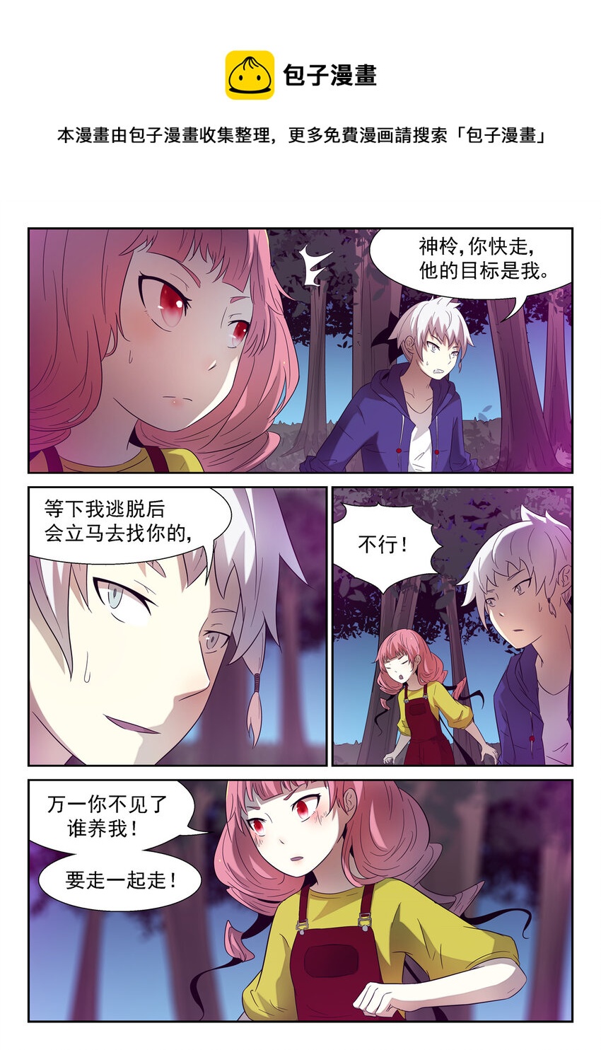 神俑降臨 - 145 唯一的希望下 - 1