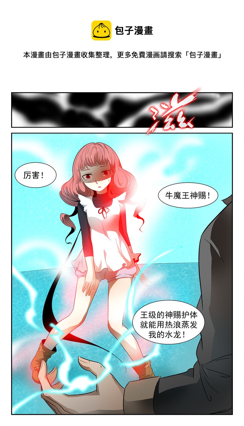 神俑降臨 - 019 熱！ - 1