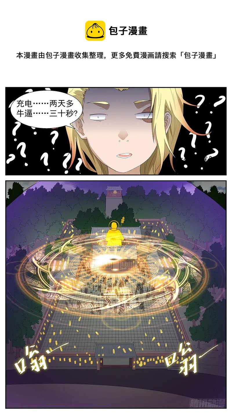 神俑降臨 - 288 二十九秒 - 1
