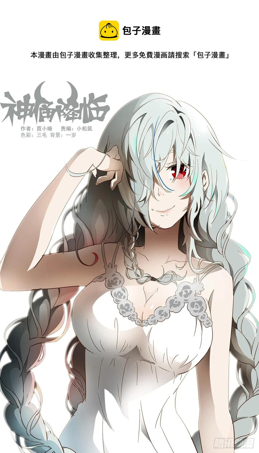 神俑降臨 - 338 叫我情聖(⓿_⓿) - 1