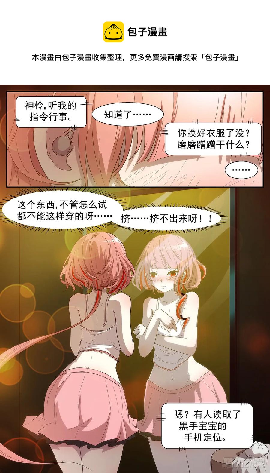 神俑降臨 - 344 胸……過敏了嗎？ - 1