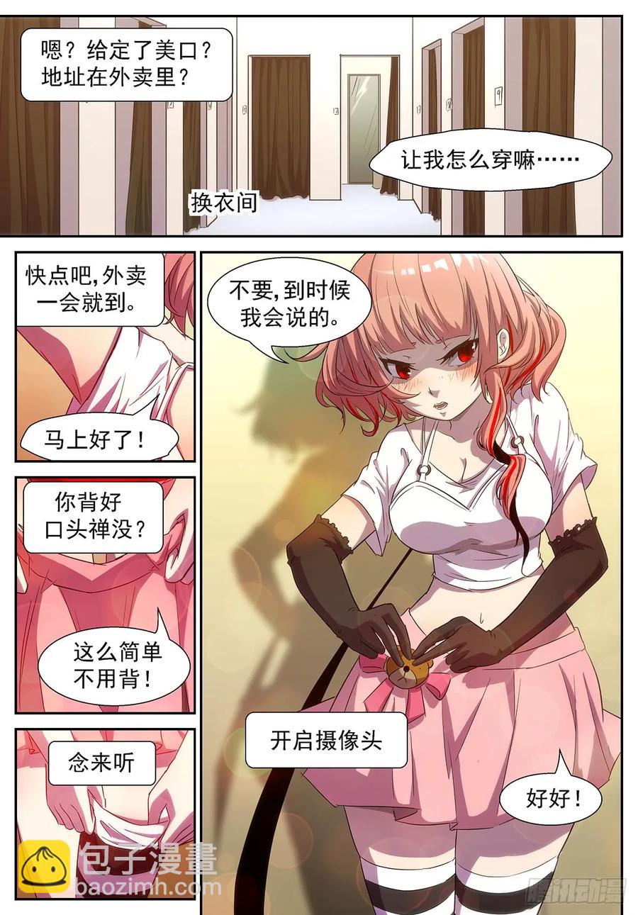神俑降臨 - 344 胸……過敏了嗎？ - 2
