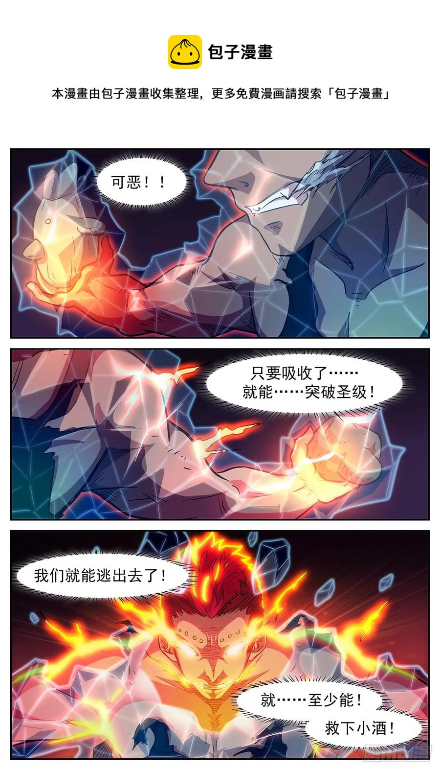 神俑降臨 - 364 胡小酒！你個傻妞！ - 1