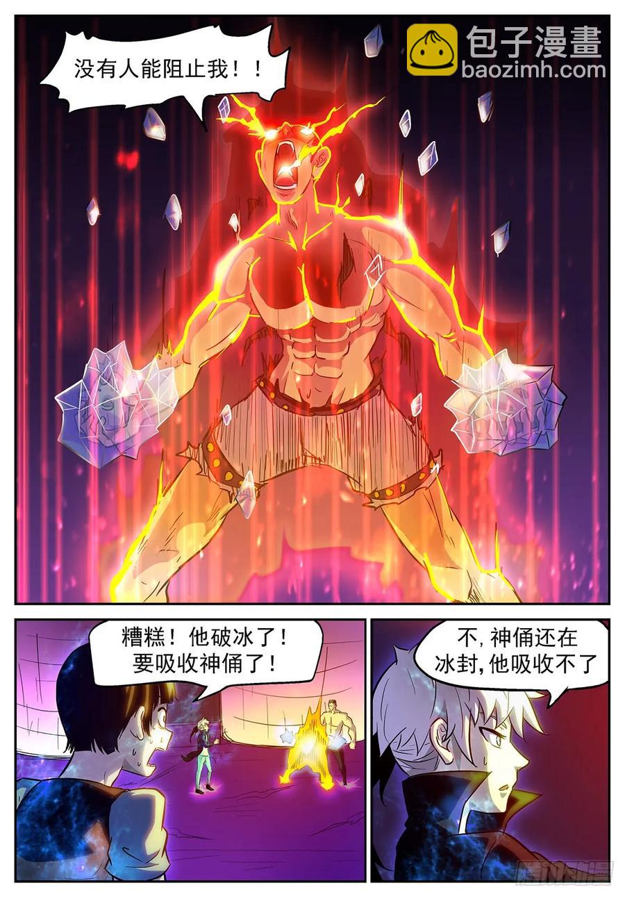 神俑降臨 - 364 胡小酒！你個傻妞！ - 2