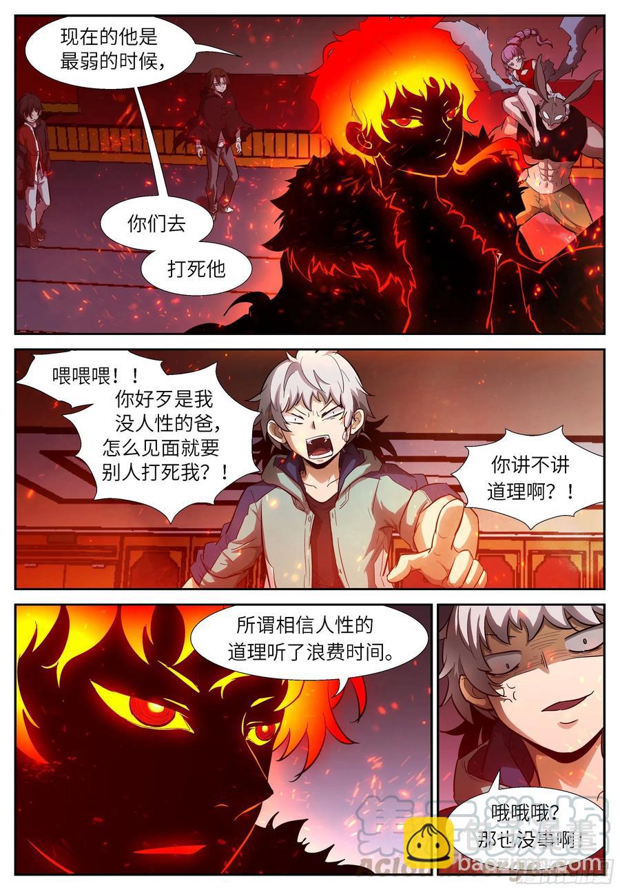 神俑降臨 - 520 520 灌你們道理 - 2