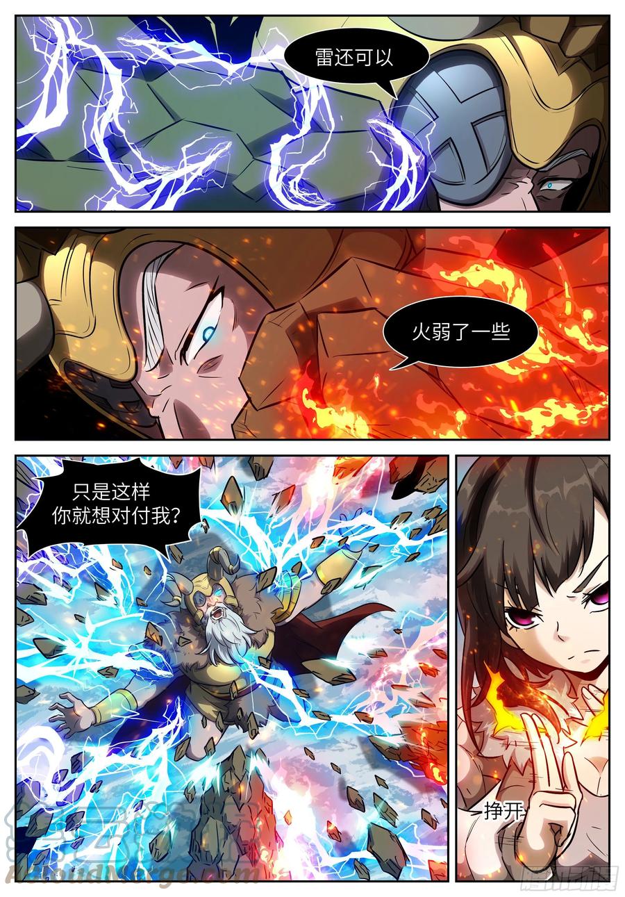 神俑降臨 - 572 戰神阿瑞斯 - 2
