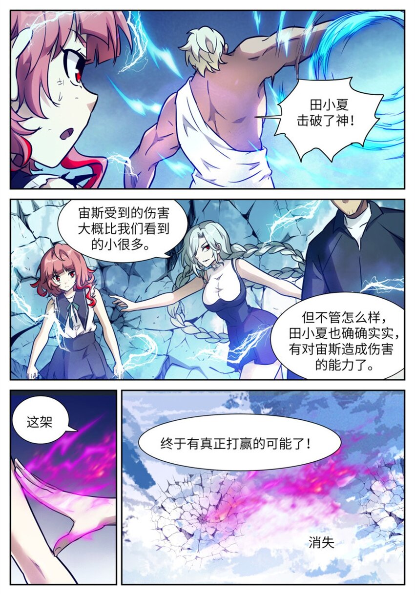 神俑降臨 - 612 雷霆！ - 1