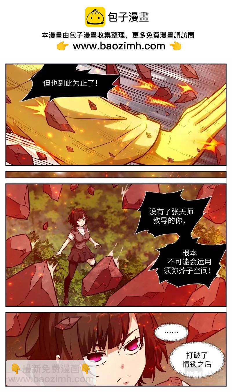 神俑降臨 - 第647話 時曉18 五行之球 - 2