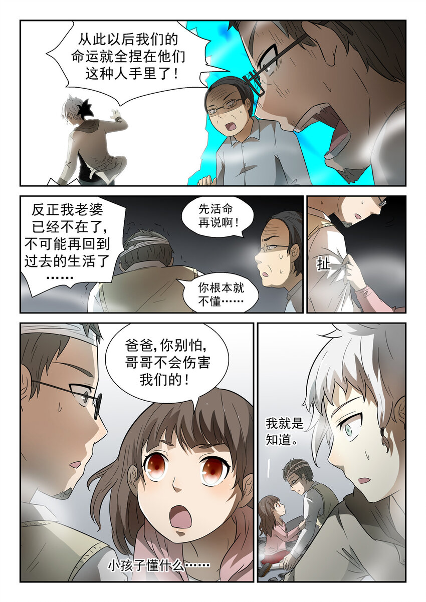 神俑降臨 - 071 存在的理由下 - 2
