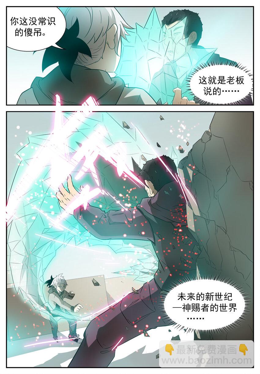神俑降臨 - 085 欲言又止下 - 2