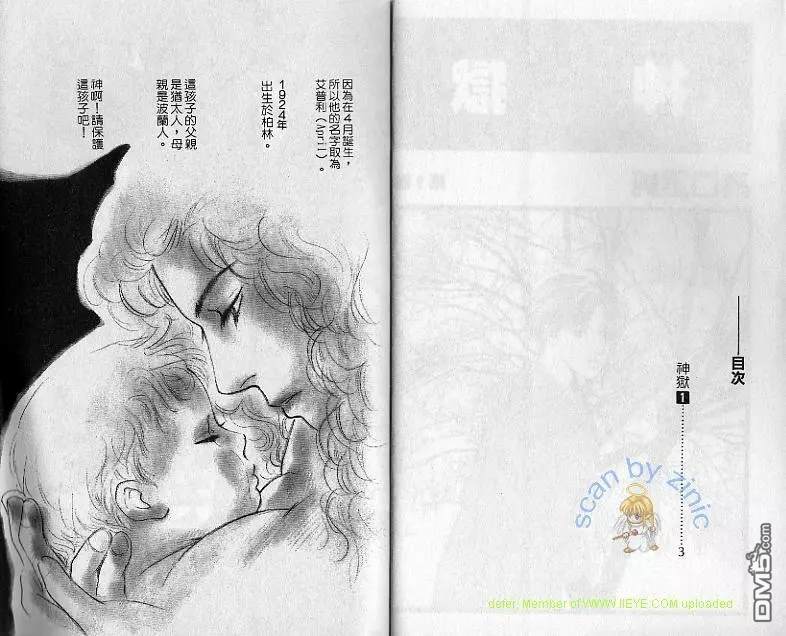 神獄  - 第1話 - 3