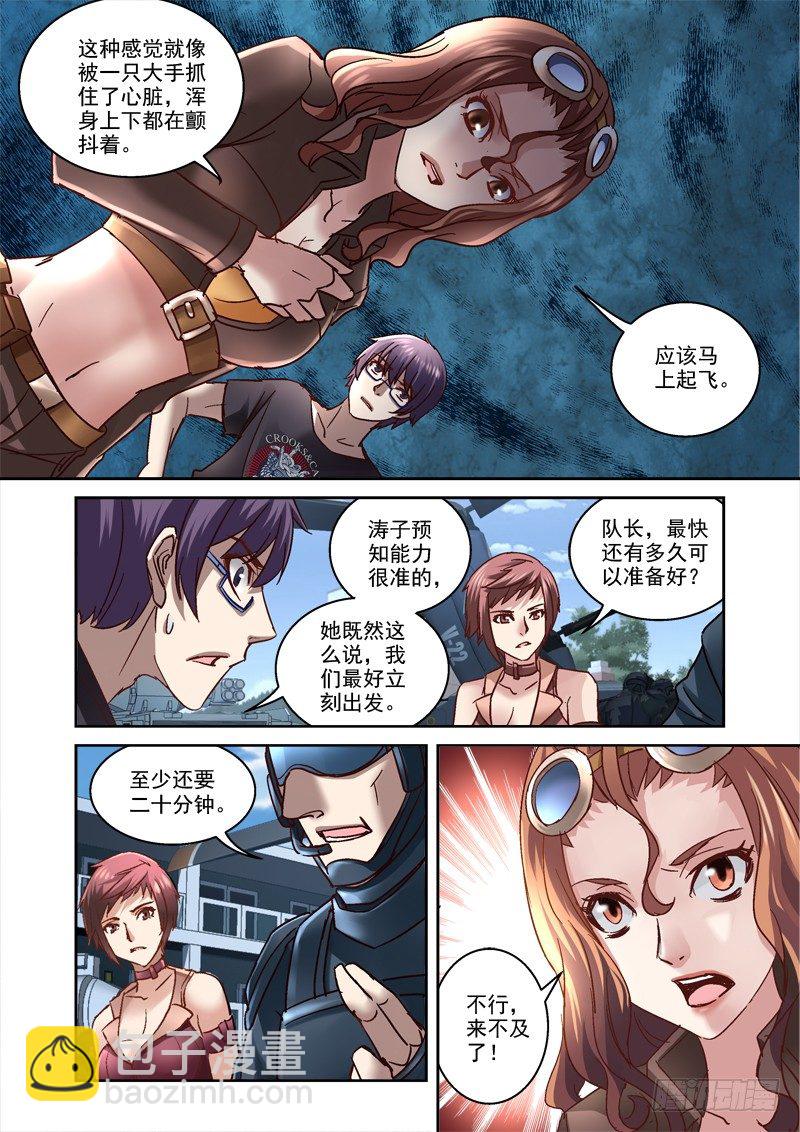 深淵邊境 - 79.地龍 - 2