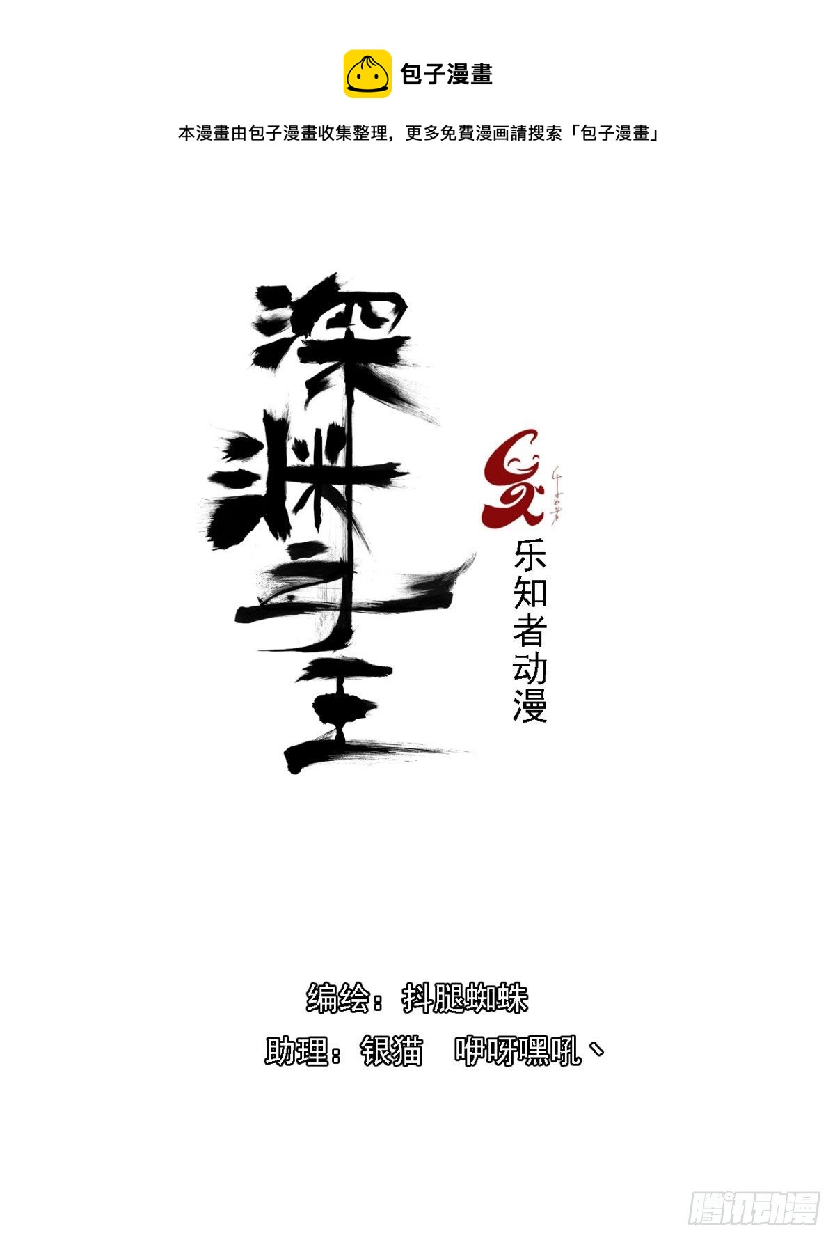 深淵之主 - 15-你給我，跪下！(1/2) - 1