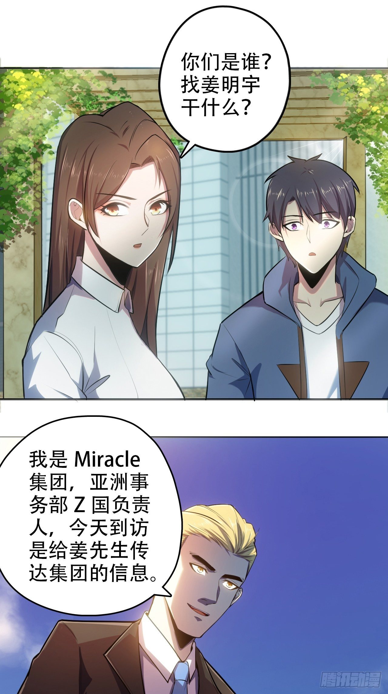 深淵之主 - 27-敵人？還是—— - 2