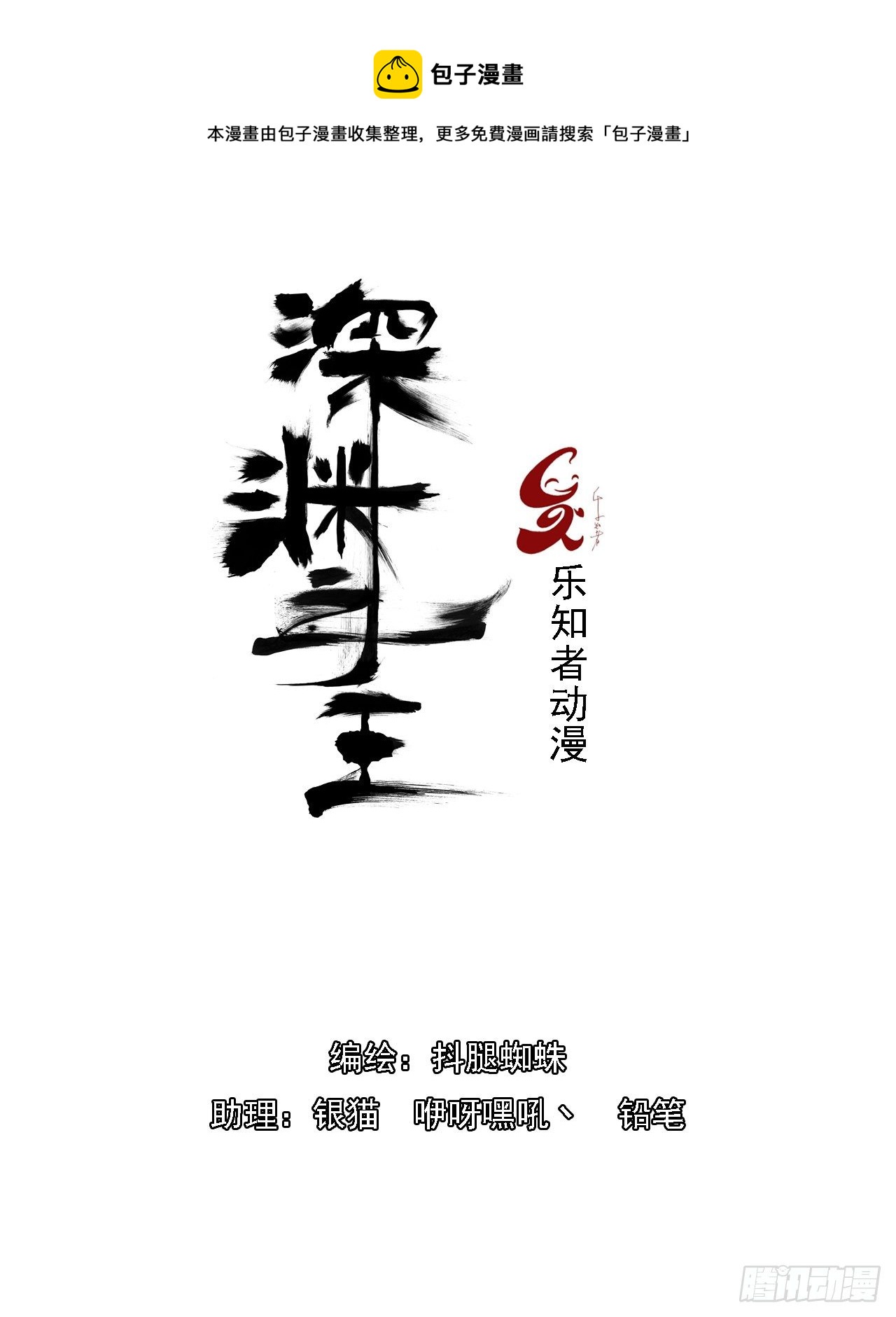 深淵之主 - 6-現在我有資格了吧(1/2) - 1
