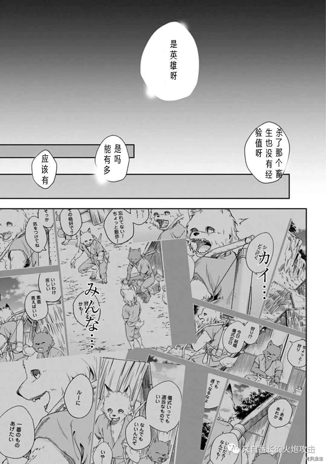神與神 最弱的反擊者 - 第1.3話 下 - 1