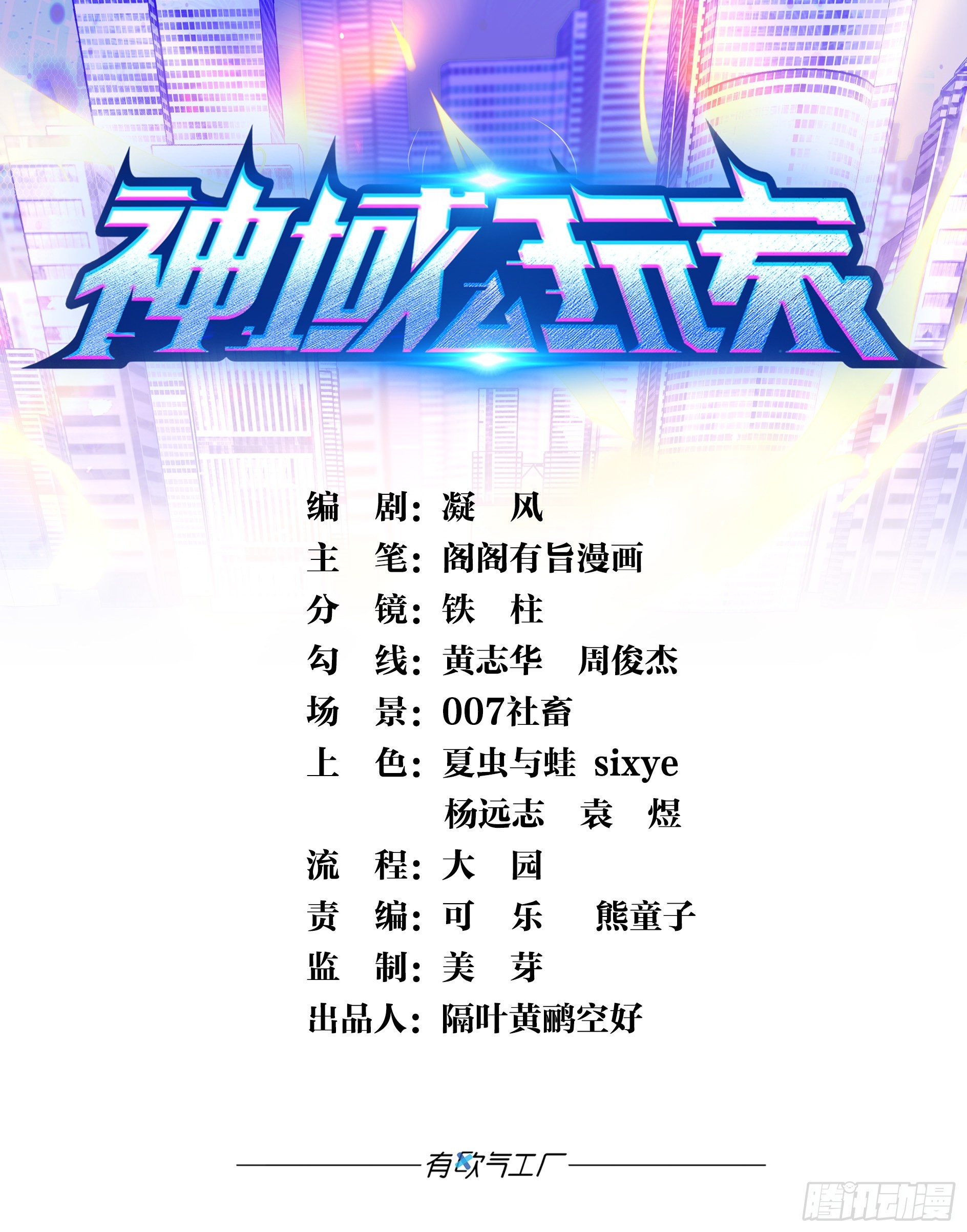 神域玩家 - 這就是聯合會 - 1