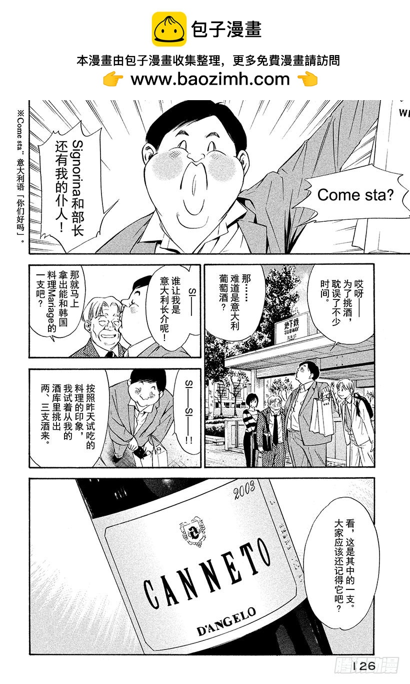 神之雫（神之水滴） - #115 不融洽的關係 - 2