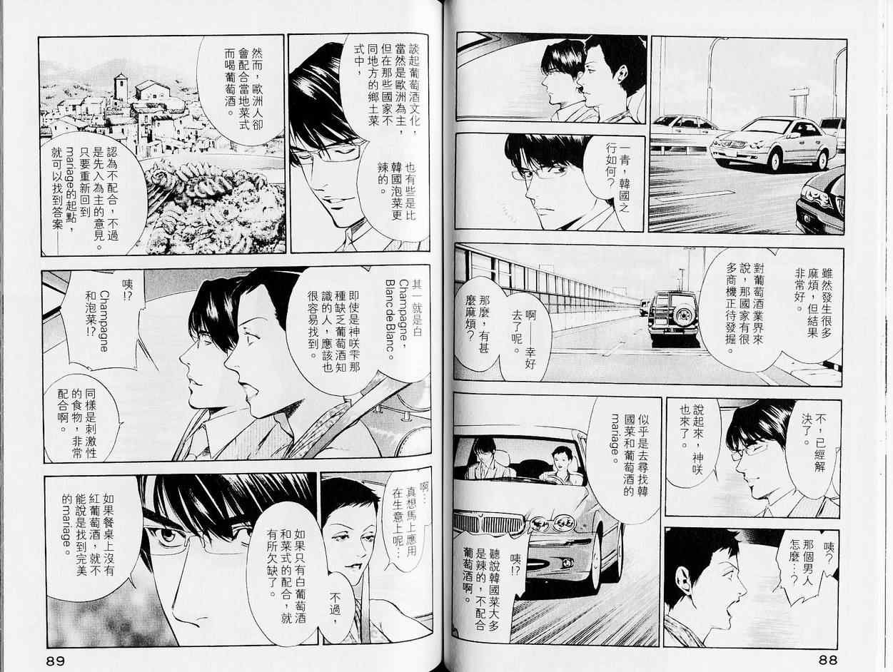 神之雫（神之水滴） - 第13卷(2/3) - 2