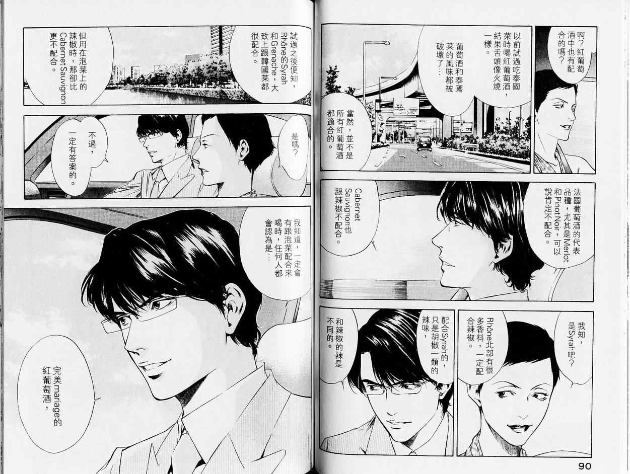 神之雫（神之水滴） - 第13卷(2/3) - 3