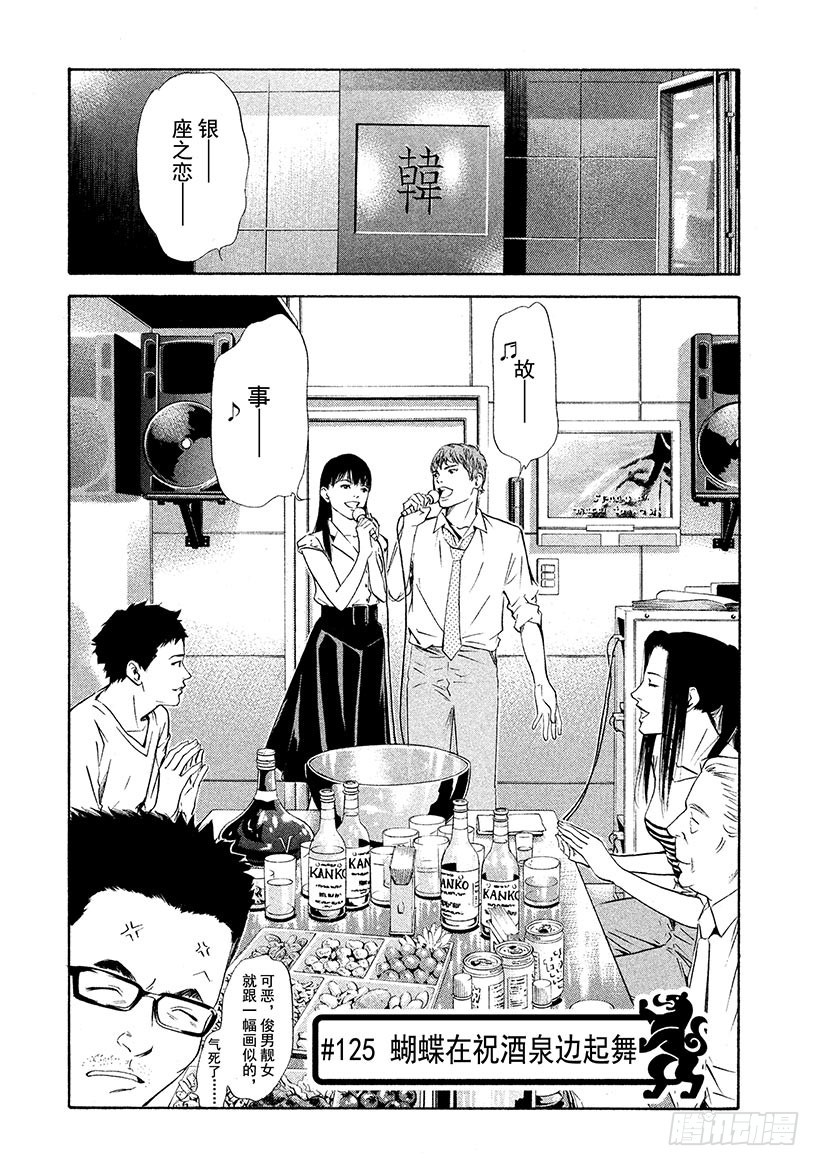 神之雫（神之水滴） - #125 蝴蝶在祝酒泉邊起舞 - 1