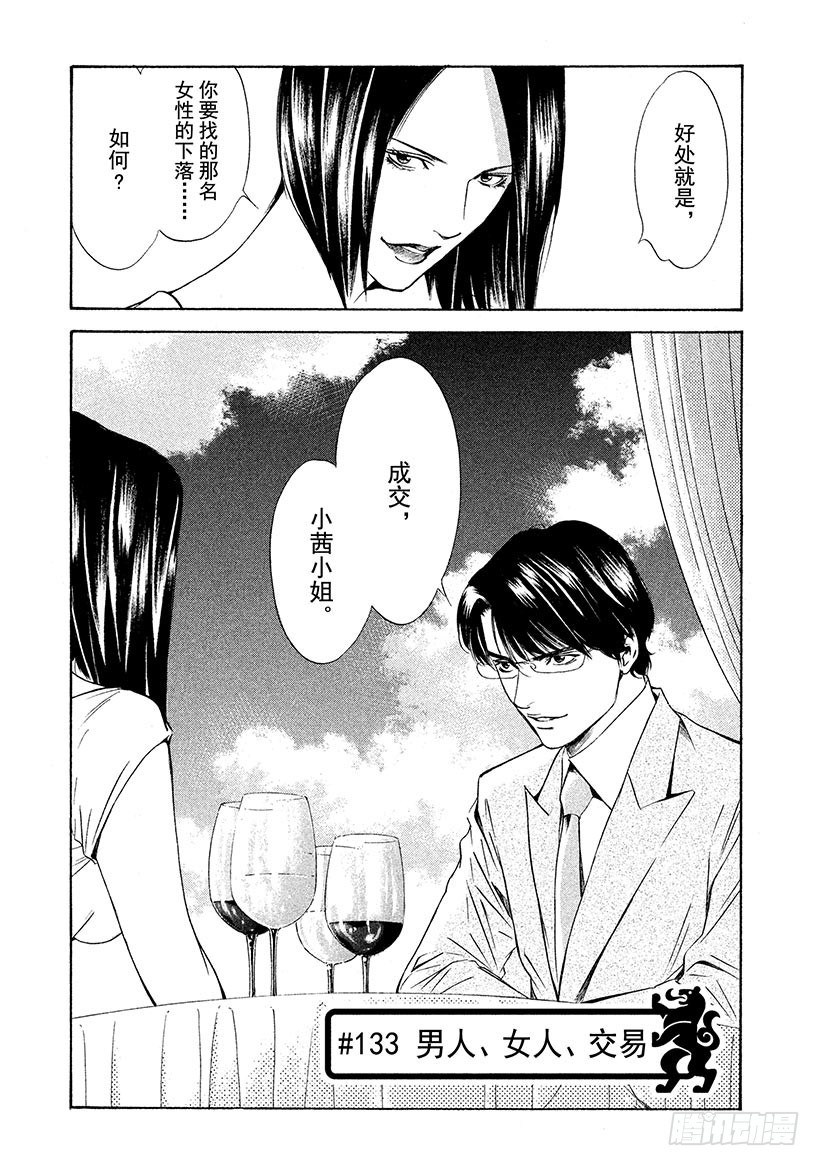神之雫（神之水滴） - #133 男人、女人、交易 - 1
