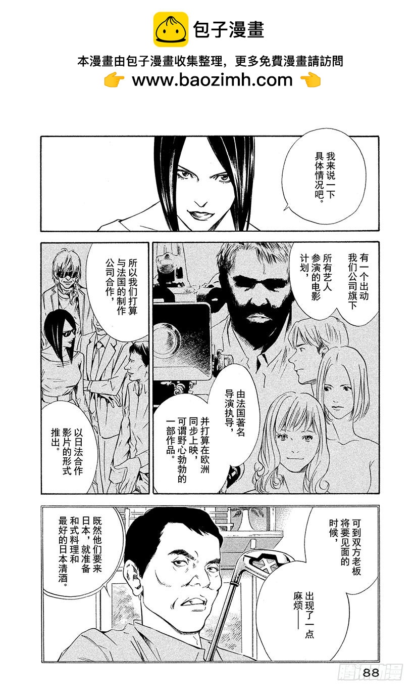 神之雫（神之水滴） - #133 男人、女人、交易 - 2