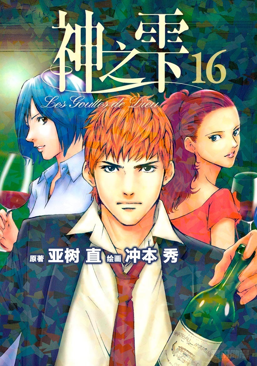 神之雫（神之水滴） - #149 那天，在沙漠眺望夕陽 - 1
