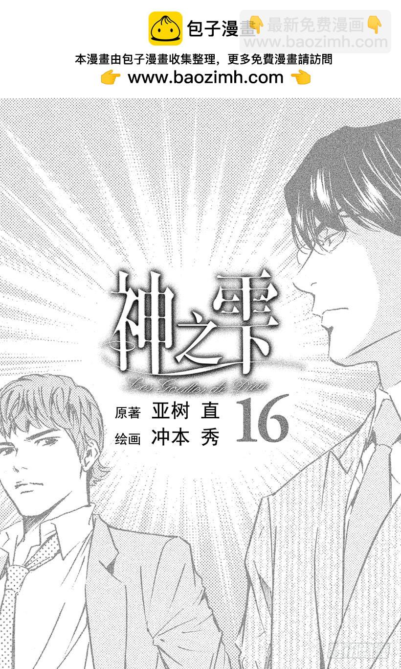 神之雫（神之水滴） - #149 那天，在沙漠眺望夕陽 - 2