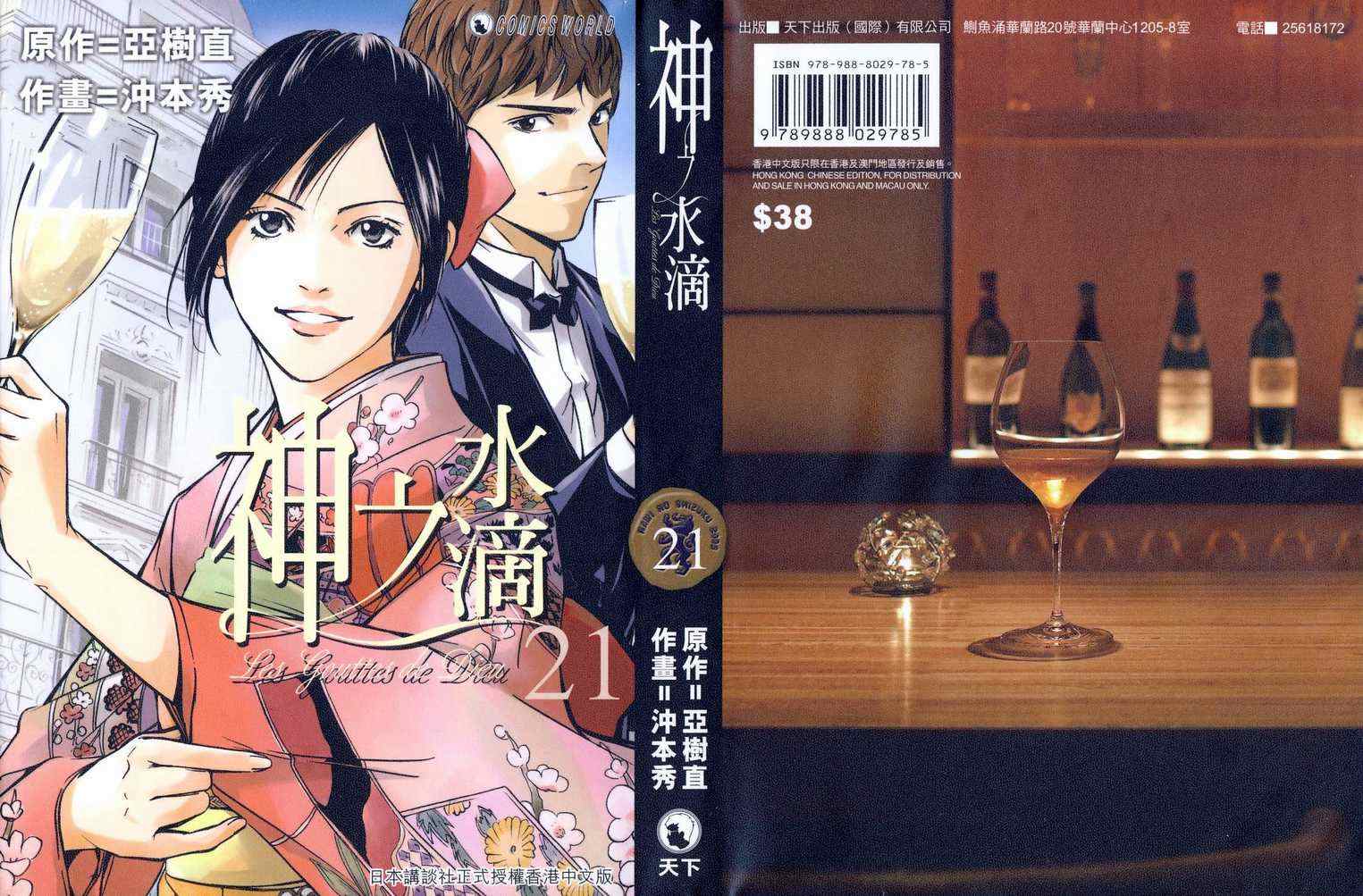 神之雫（神之水滴） - 第21卷(1/3) - 1