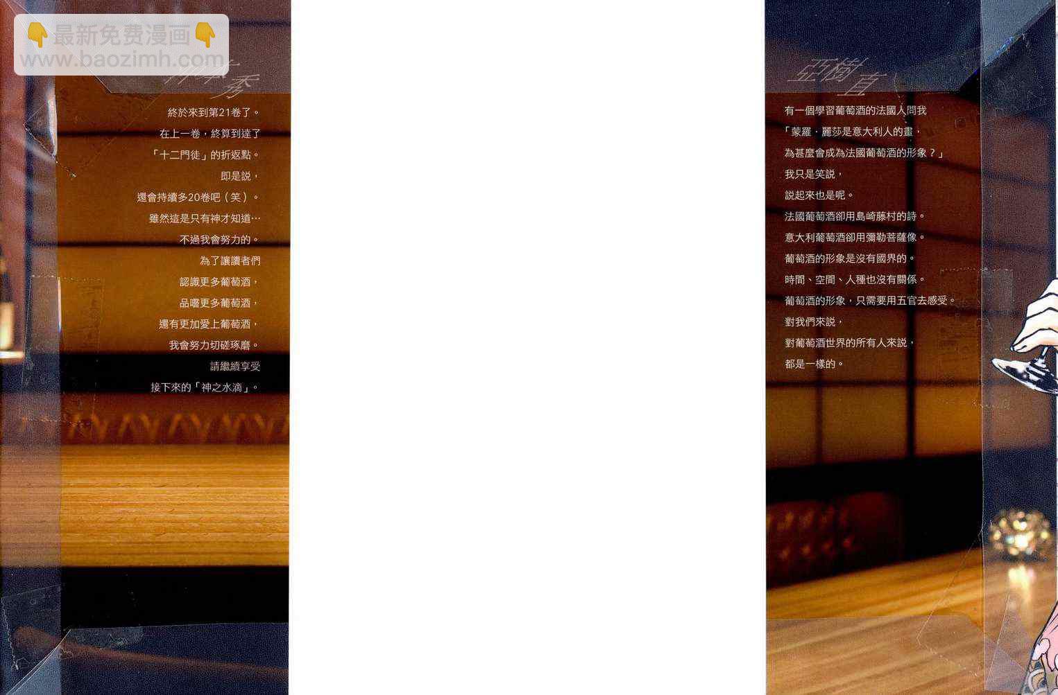 神之雫（神之水滴） - 第21卷(1/3) - 2