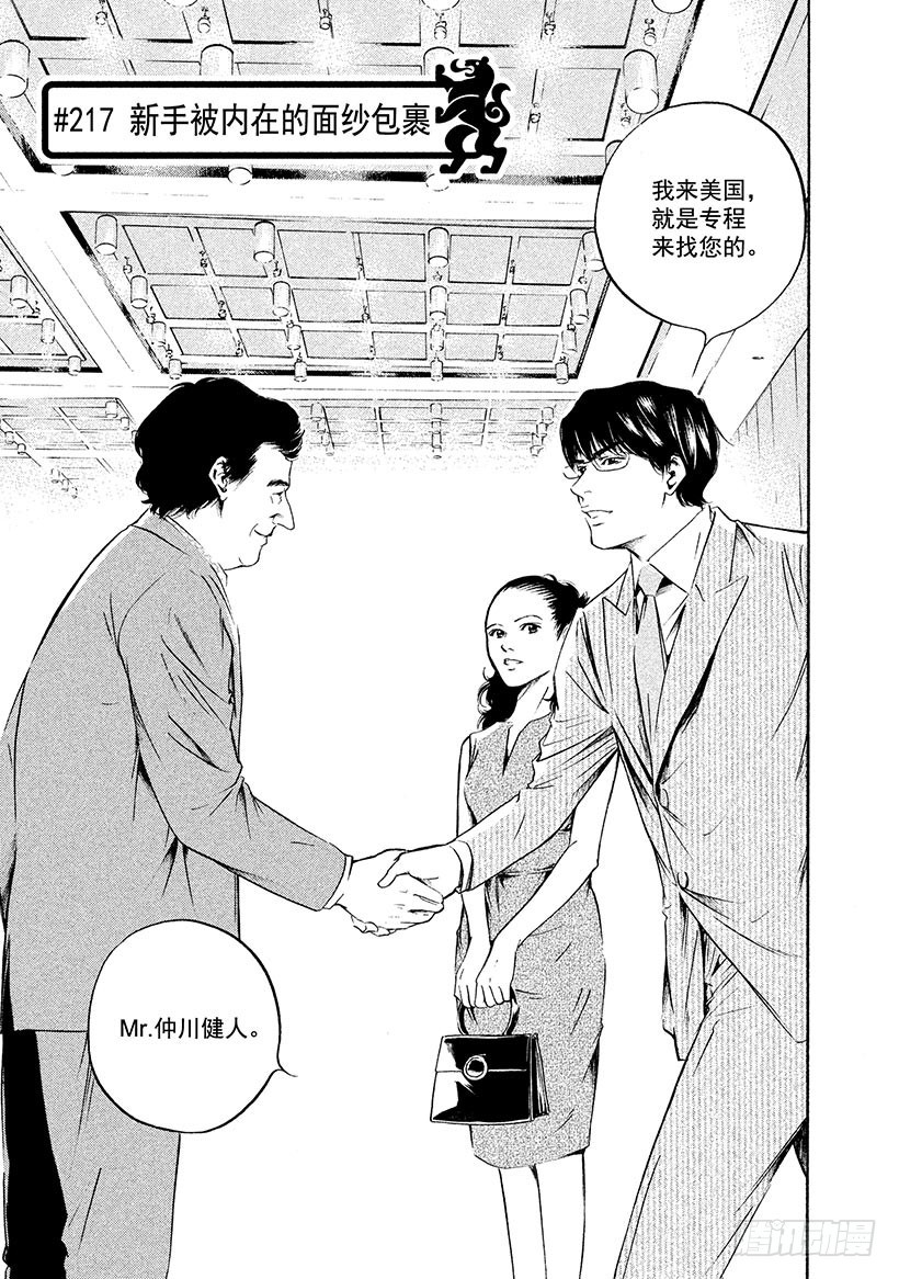 神之雫（神之水滴） - #217 新手被內在的面紗包裹 - 1
