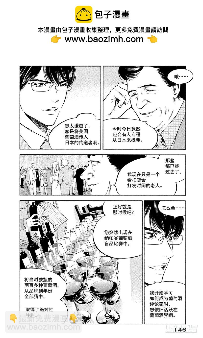 神之雫（神之水滴） - #217 新手被內在的面紗包裹 - 2