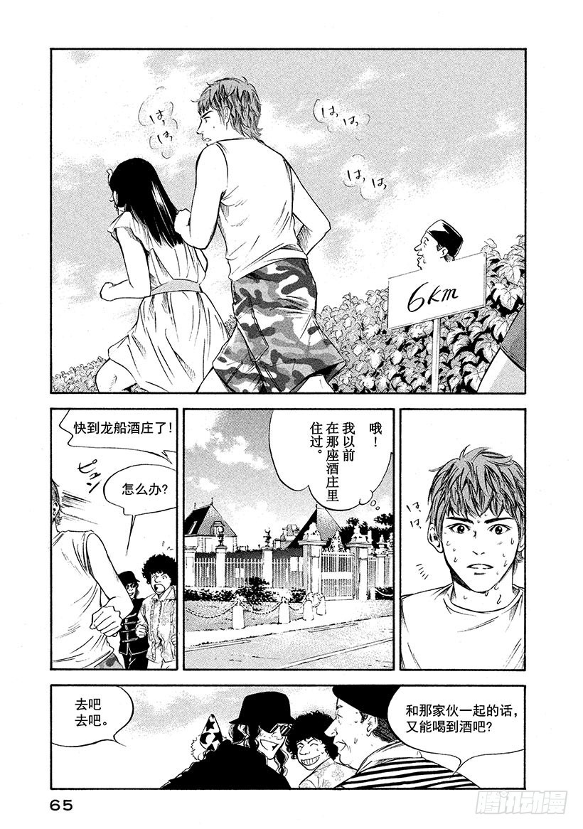 神之雫（神之水滴） - #233 聖瑞利安的風撫慰人心， - 1