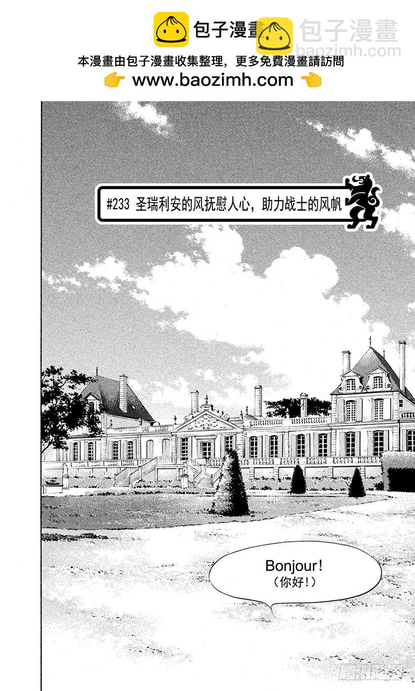 神之雫（神之水滴） - #233 聖瑞利安的風撫慰人心， - 2