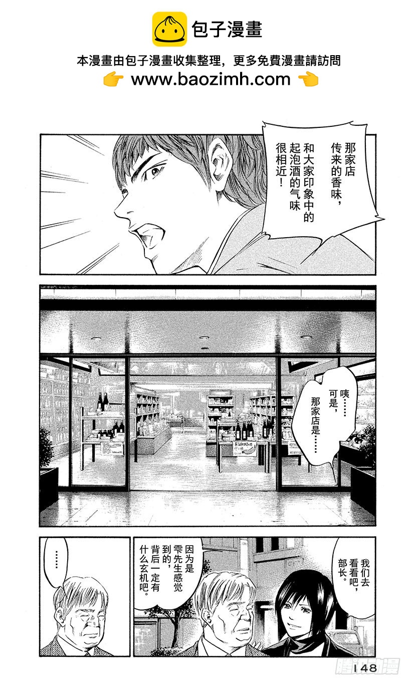 神之雫（神之水滴） - #247 在升起的兩個太陽前，男 - 2