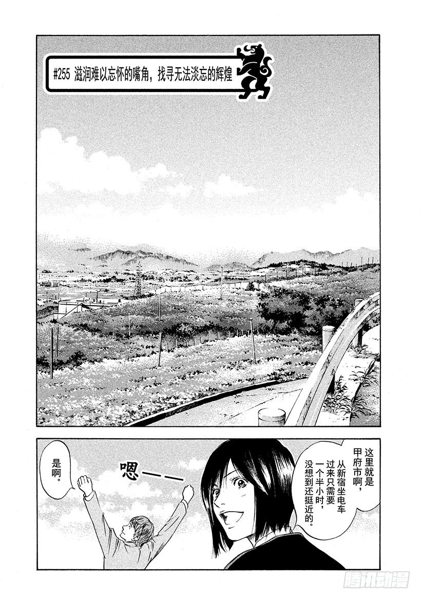 神之雫（神之水滴） - #255 滋潤難以忘懷的嘴角，找 - 1