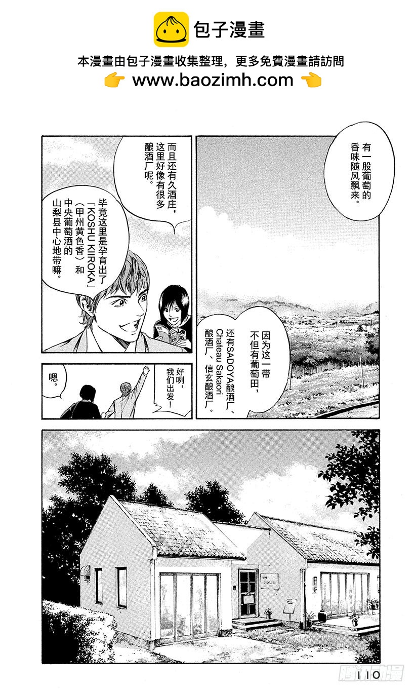 神之雫（神之水滴） - #255 滋潤難以忘懷的嘴角，找 - 2