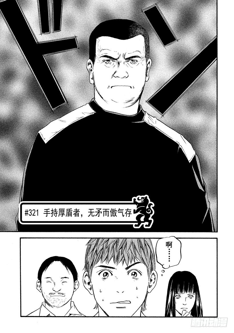 神之雫（神之水滴） - #321 手持厚盾者，無矛而傲氣 - 1