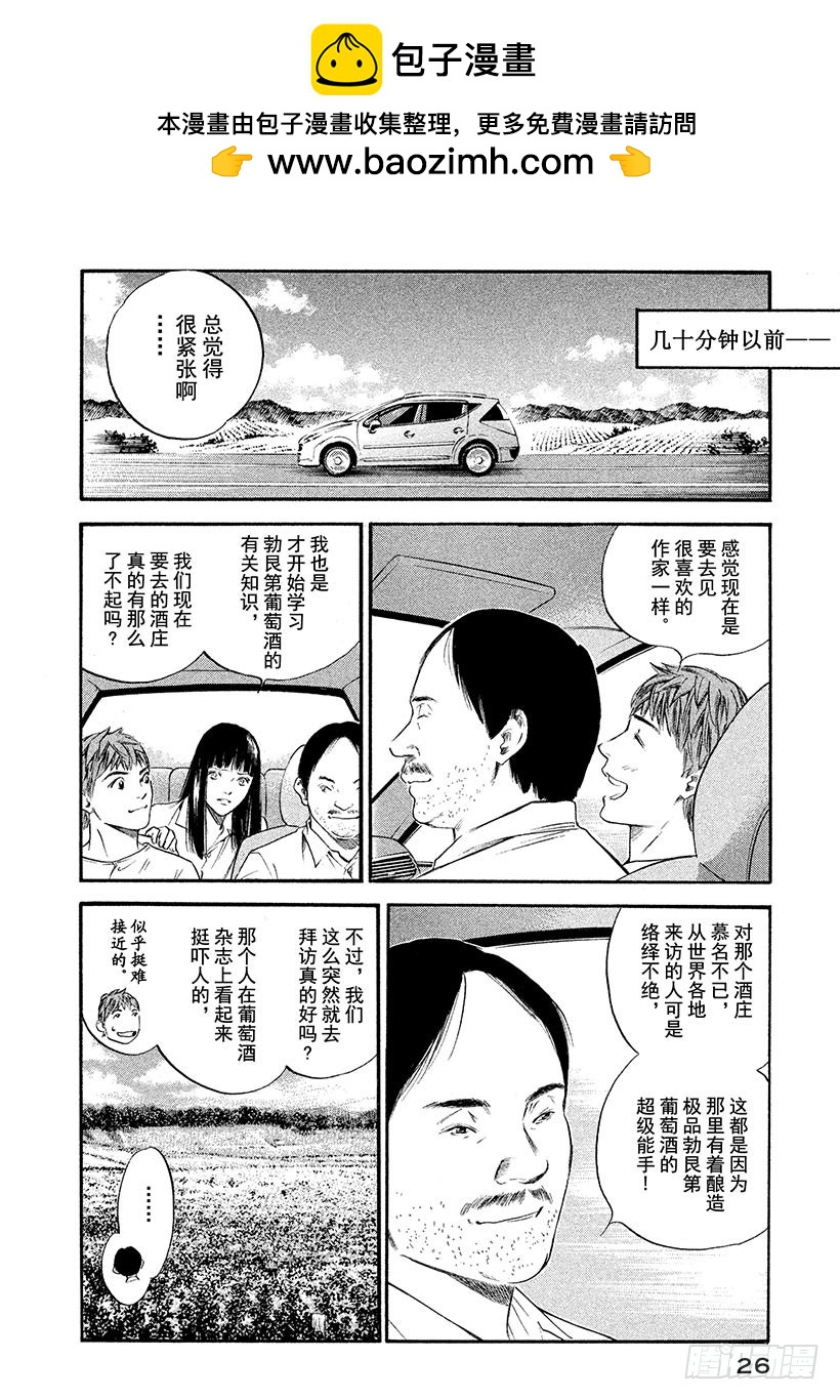 神之雫（神之水滴） - #321 手持厚盾者，無矛而傲氣 - 2