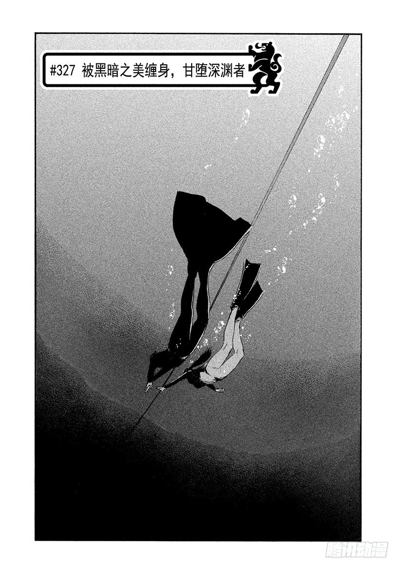 神之雫（神之水滴） - #327 被黑暗之美纏身，甘墮深 - 1