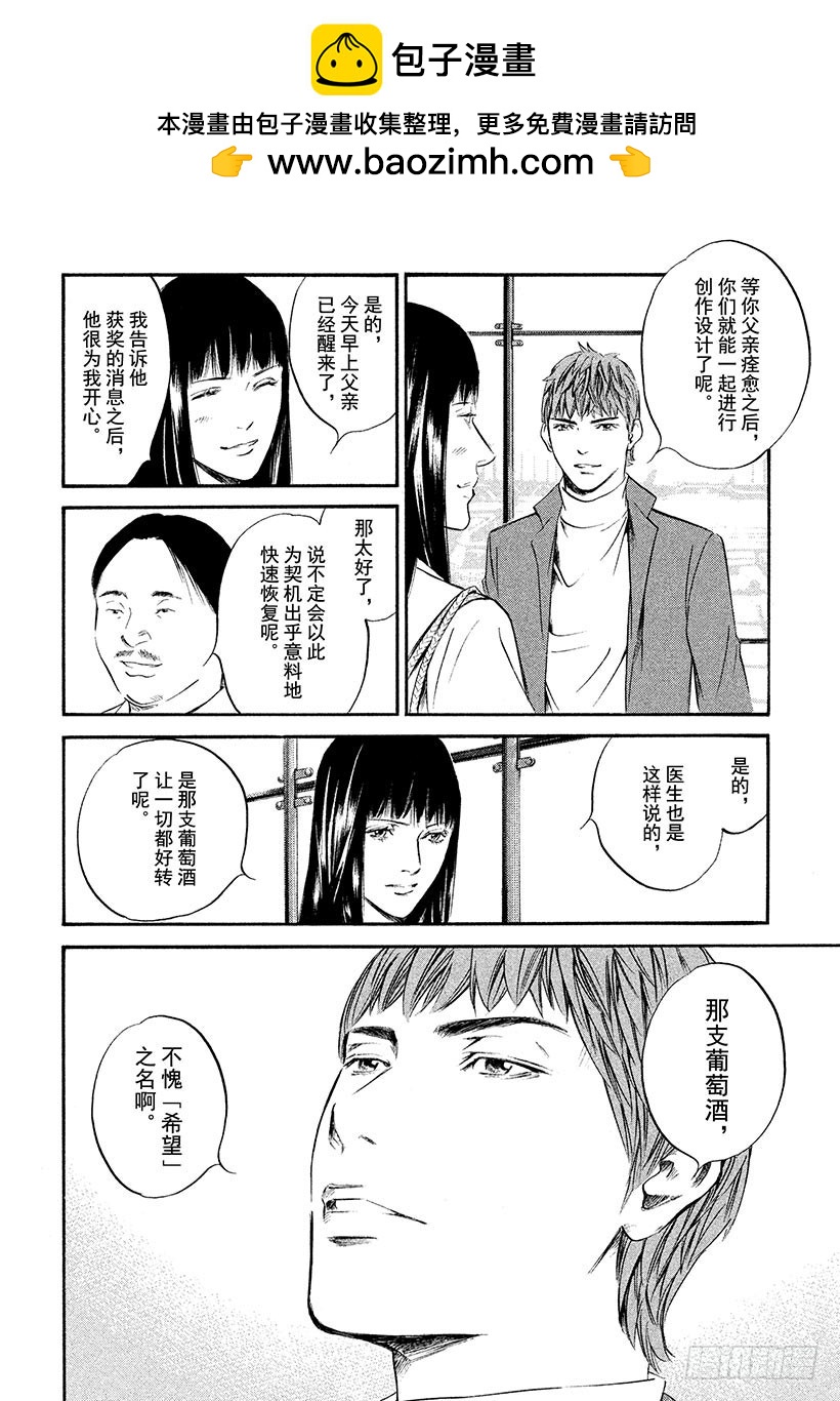 神之雫（神之水滴） - #329 精悍的生還者啊，聚於雅 - 2