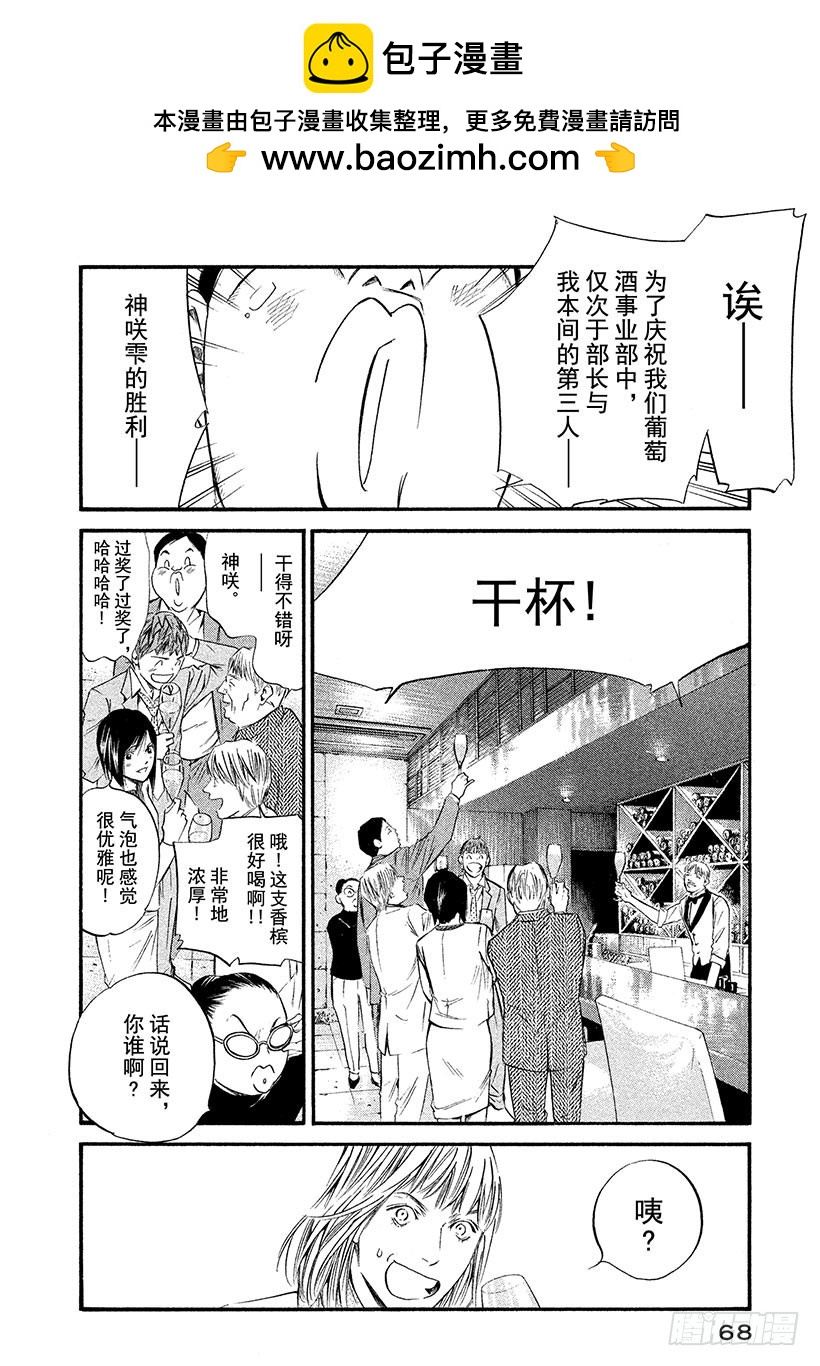 神之雫（神之水滴） - #333 比山還高的田壟，僅賜恩 - 2
