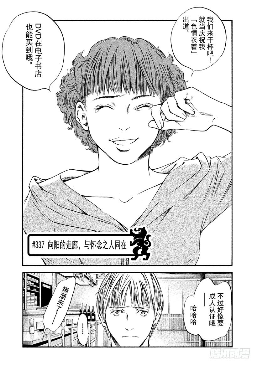 神之雫（神之水滴） - #337 向陽的走廊，與懷念之人 - 1